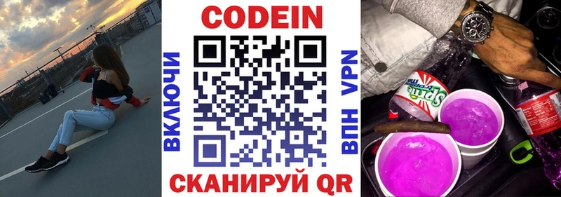Кодеин Purple Drank  Артём 